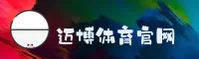 迈博体育官网怎么进？快速访问安全直达通道