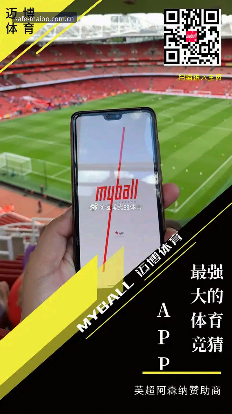 迈博体育电脑版vs移动端：全面对比哪个更适合你的观赛需求？